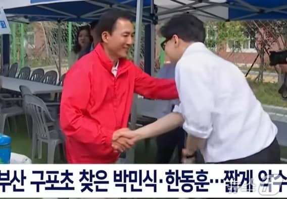 지난 4월 26일 부산 구포초등학교 동창회 행사에서 마주친 국민이힘 박민식 후보와 무소속 한동훈 후보가  악수를 하고 있는 모습. ( SNS 갈무리) ⓒ 뉴스1 