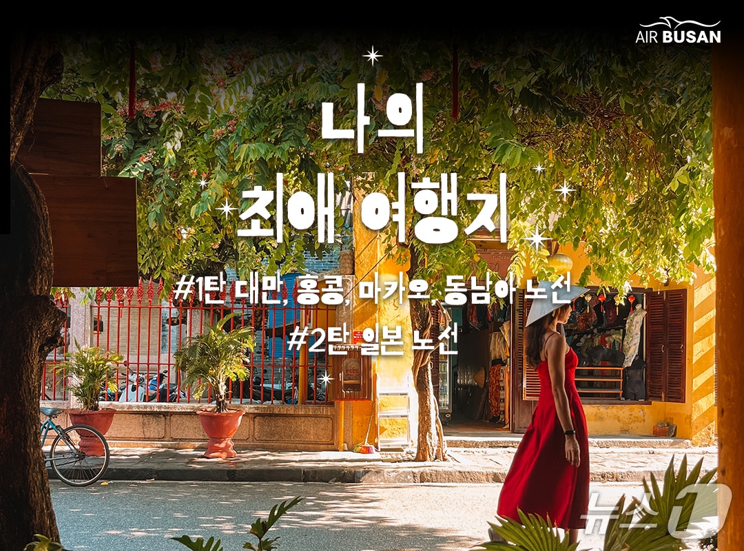 에어부산 프로모션 안내 포스터 (에어부산 제공. 재판매 및 DB금지)