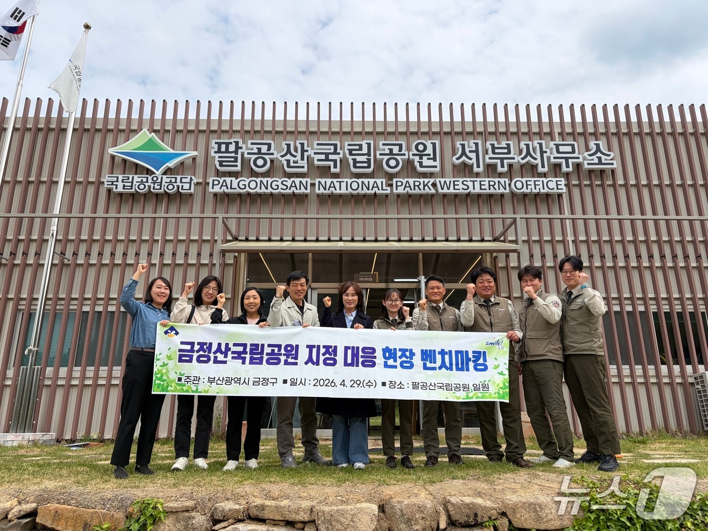팔공산국립공원 벤치마킹 방문 관련 이미지