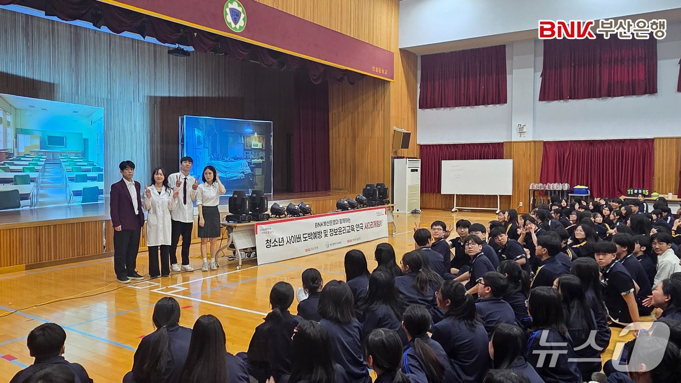 지난 4일 진행된 청소년 대상 도박예방 교육 공연 모습 (부산은행 제공. 재판매 및 DB금지)