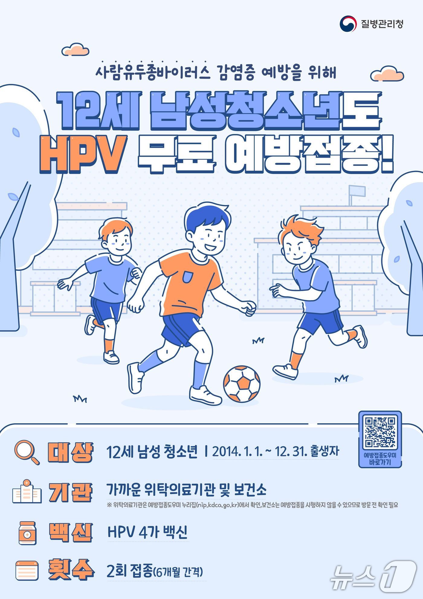 사람유두종바이러스(HPV) 백신 국가예방접종 포스터.(전남도 제공. 재판매 및 DB금지) 2026.5.6/뉴스1