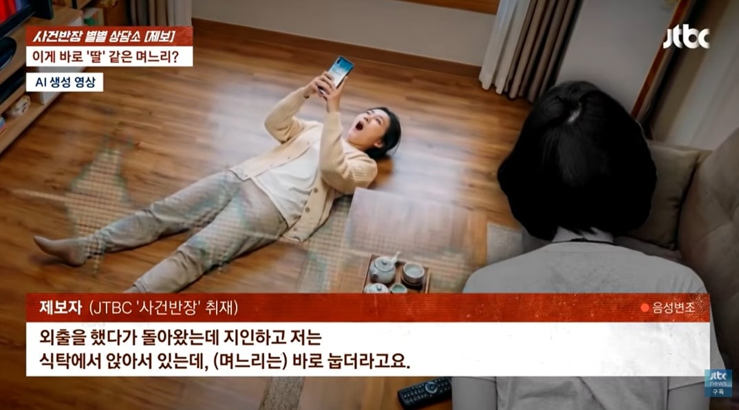 (JTBC '사건반장' 갈무리)