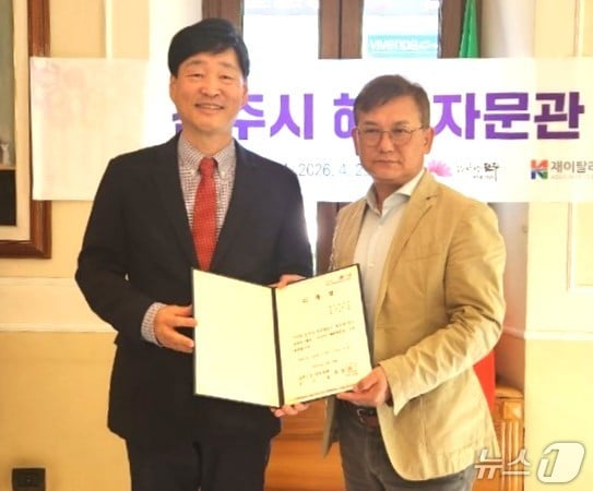 박용주 이탈리아 한인회장(사진 오른쪽)이 최근 이탈리아 현지에서 윤동욱 부시장으로부터, 전주시 해외자문관 위촉장을 받았다.