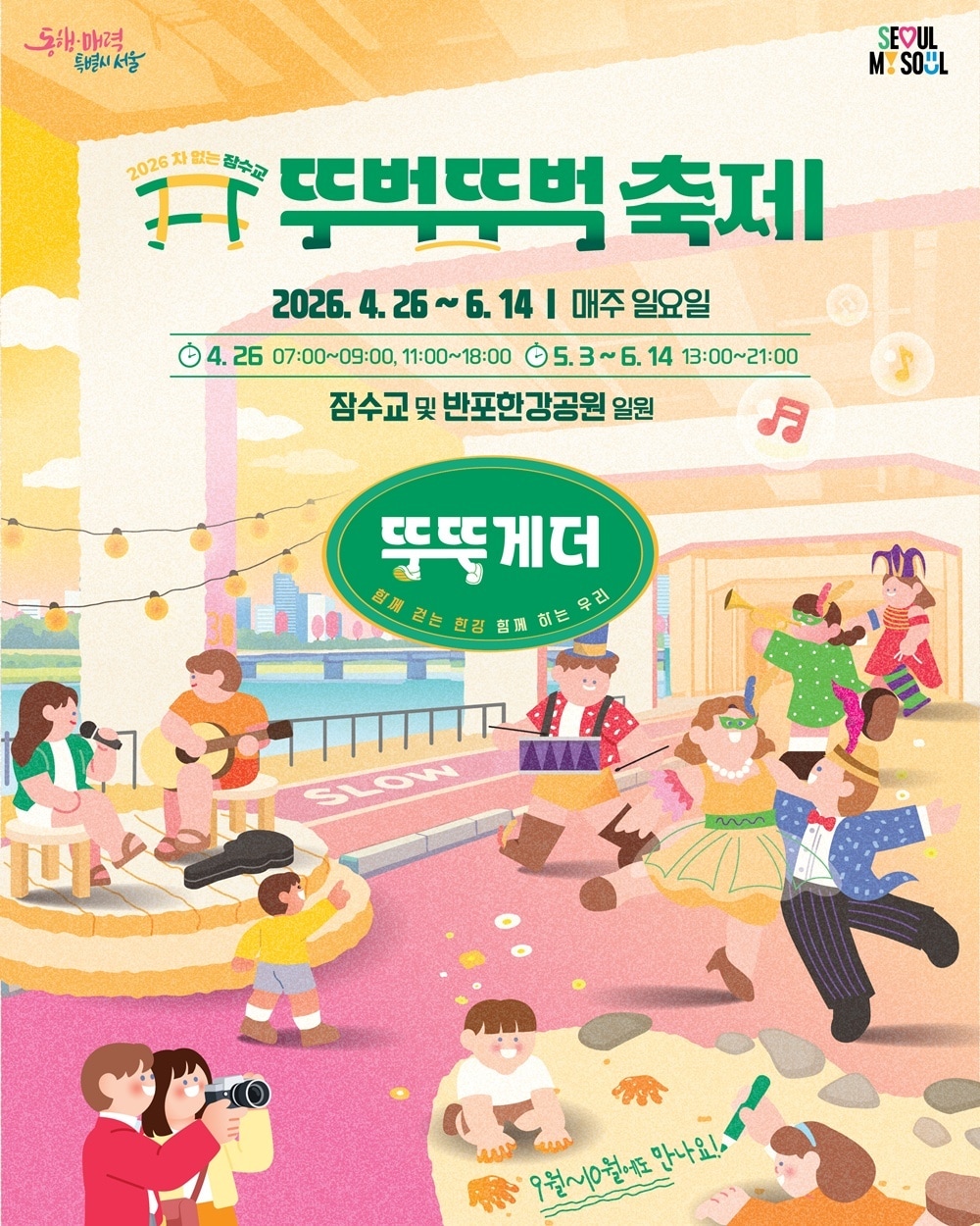 '차 없는 잠수교 뚜벅뚜벅 축제' 홍보 포스터.(양평군 제공. 재판매 및 DB 금지)/뉴스1 