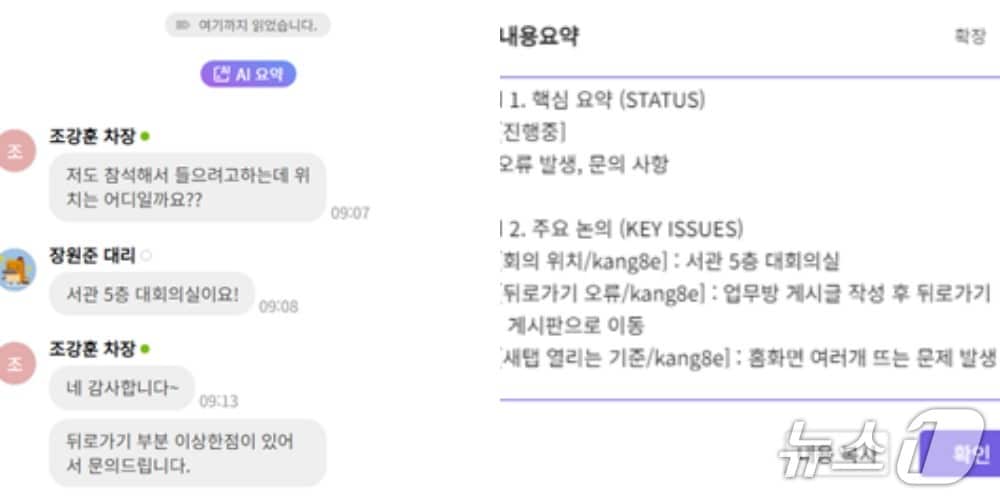 인천국제공항공사 인공지능(AI) 기반 업무 시스템 예시.(인천공항공사 제공. 재배포 및 DB금지)2026.5.6/뉴스1