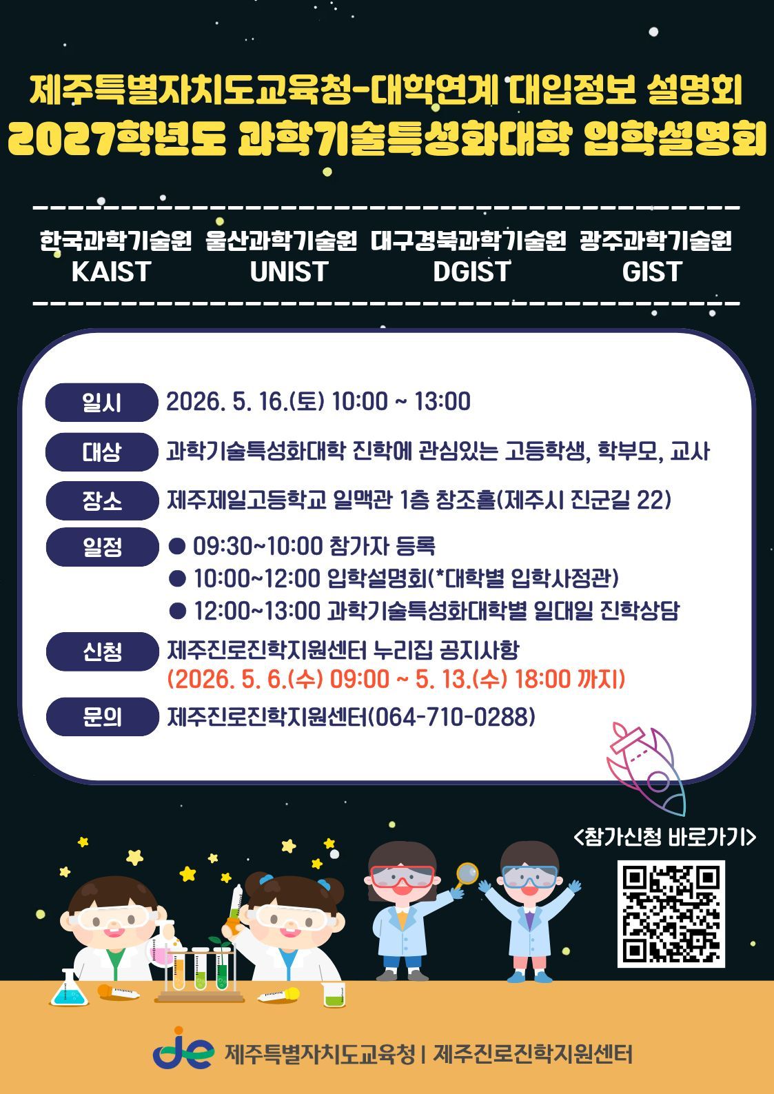 (제주특별자치도교육청 제공) 