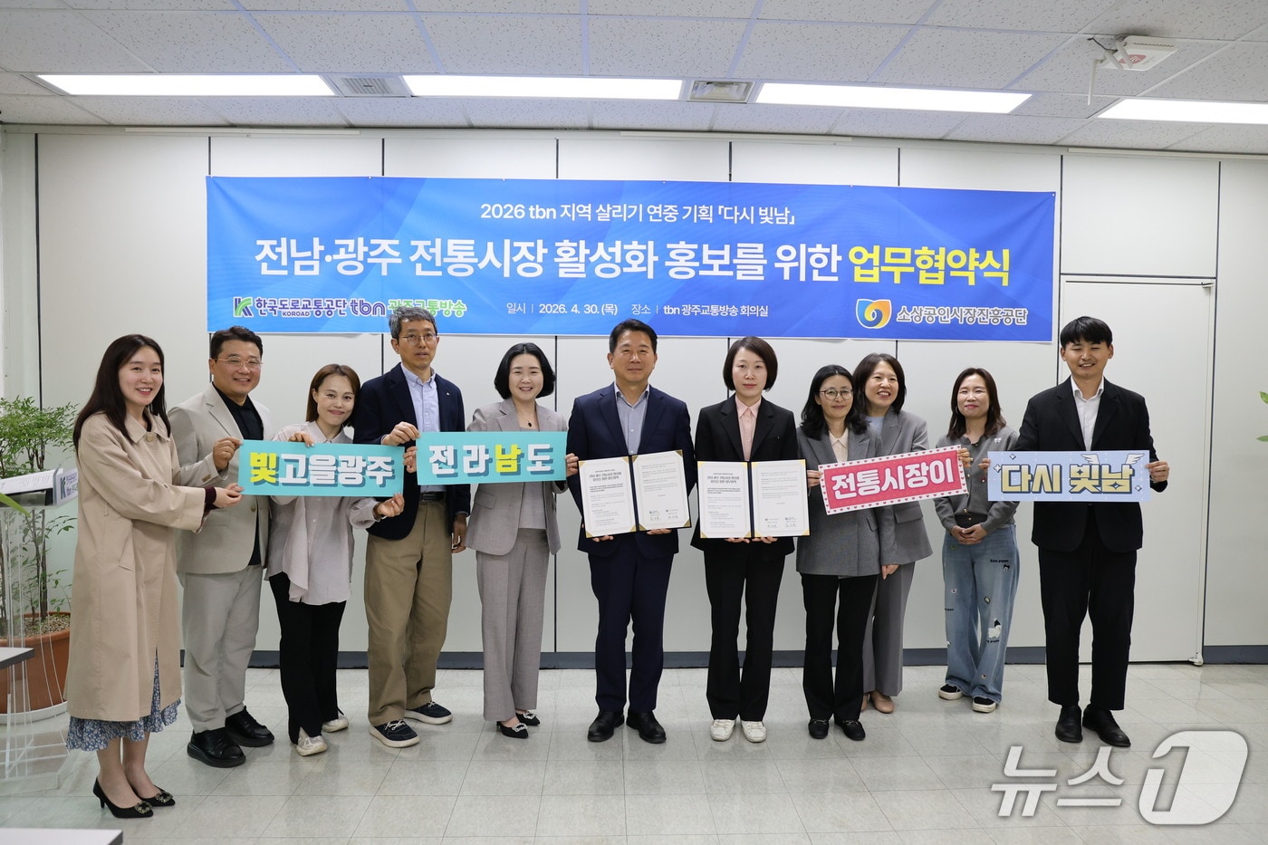 tbn광주교통방송-소상공인시장진흥공단 업무협약.(tbn광주교통방송 제공. 재판매 및 DB금지) 2026.5.6/뉴스1