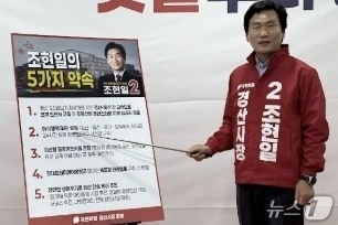 조현일 국민의힘 경산시장 예비후보가 6일 선거사무소 개소식을 열고 공약을 발표하고 있다. (조현일 캠ㅍ 제공. 재판매 및 DB금지)/뉴스1