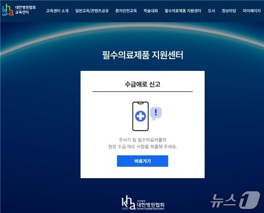 중동전쟁 장기화로 의료현장의 필수제품 수급 불안 우려가 커진 가운데, 대한병원협회는 필수의료제품 지원센터 개설 등 상시 대응체계를 가동했다고 6일 밝혔다.(대한병원협회 제공)