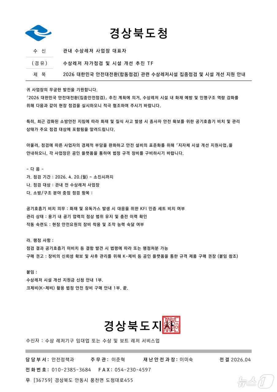 경북도는 6일 최근 도청 공무원을 사칭해 고가 장비와 물품 구매를 유도하는 사기 범죄가 잇따르자 도민과 지역 업체에 주의를 당부했다. /뉴스1