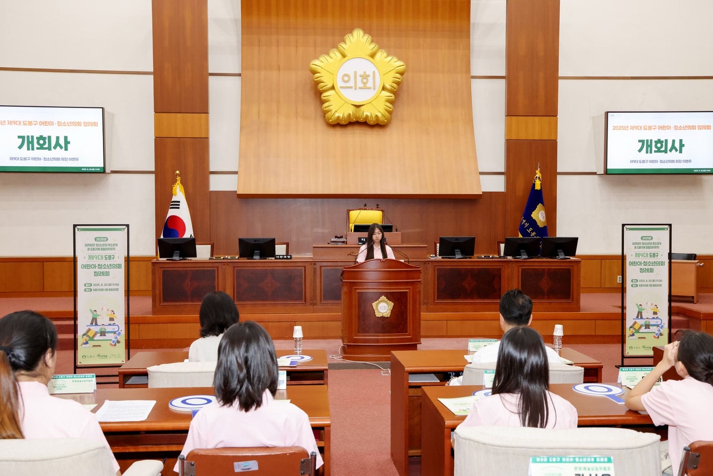 지난해 8월 제9대 도봉구 어린·청소년의회 정례회 개회사 모습(도봉구 제공)