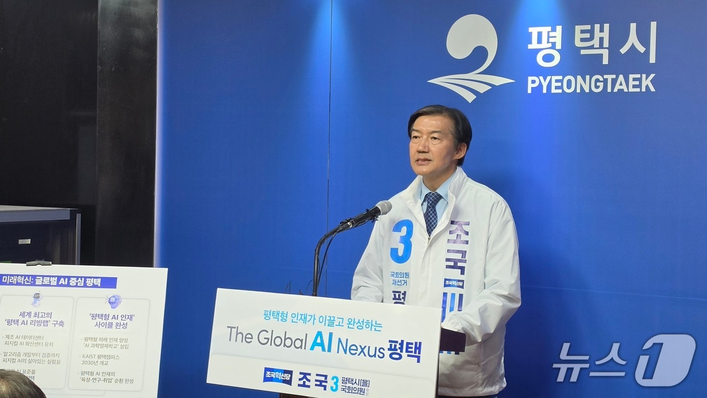 조국 조국혁신당 경기 평택을 국회의원 재선거 후보. 2026.5.6/뉴스1