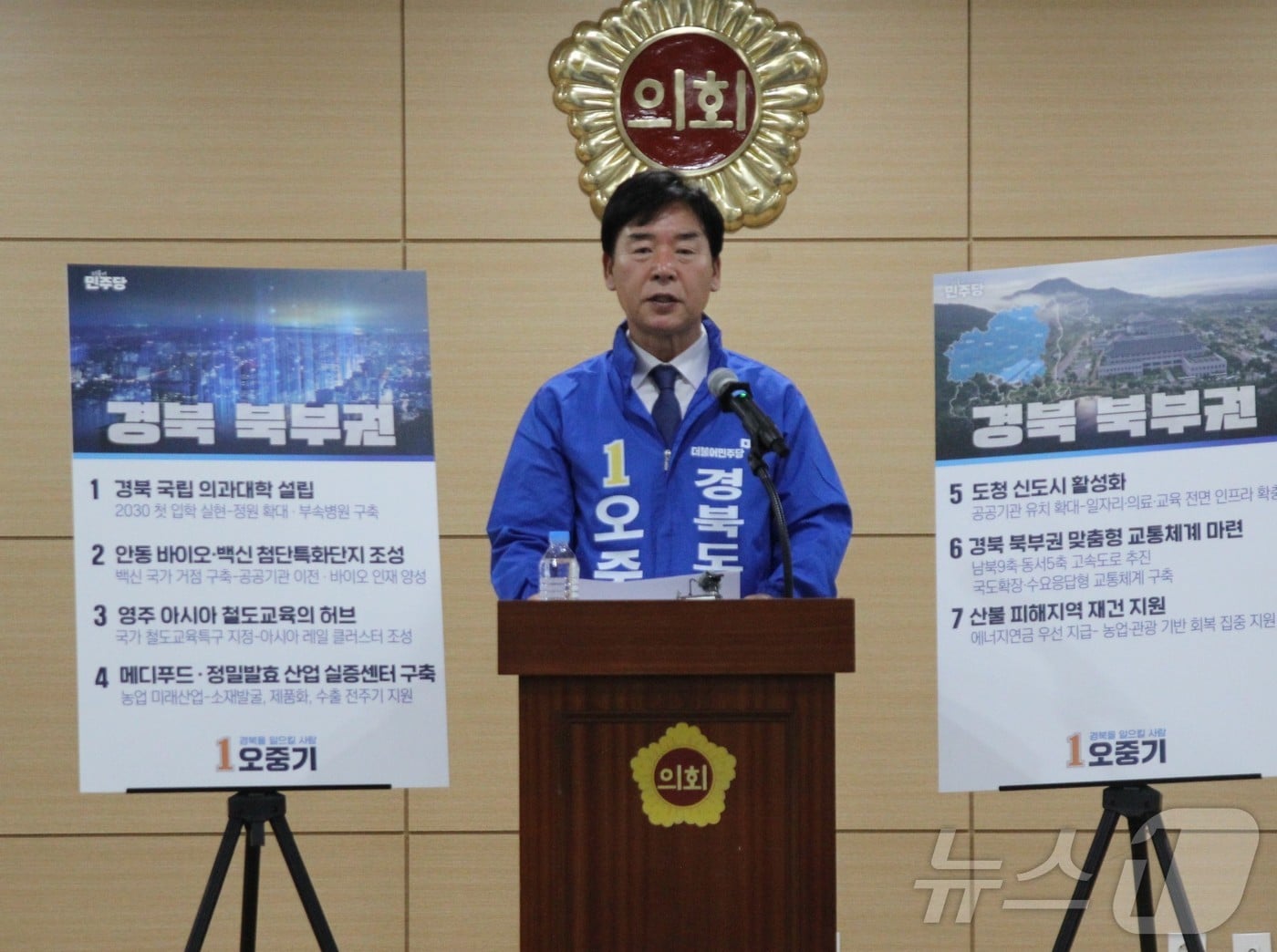 오중기 더불어민주당 경북도지사 후보는 6일 경북도의회 브리핑룸에서 기자회견을 열고 북부권 발전 7대 공약을 발표하고 있다. /뉴스1