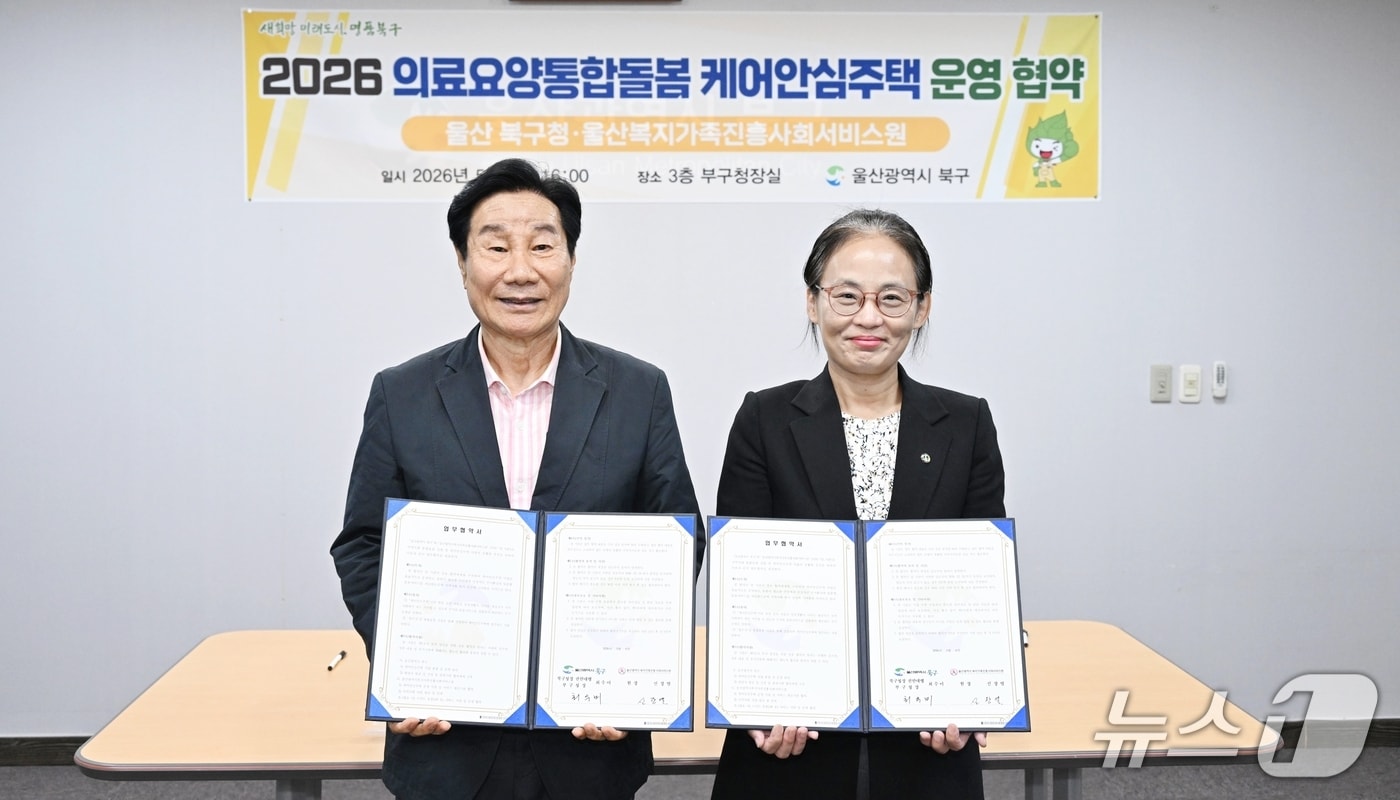 북구는 6일 울산복지가족진흥사회서비스원과 협약을 체결했다.(울산 북구 제공. 재판매 및 DB금지)/뉴스1