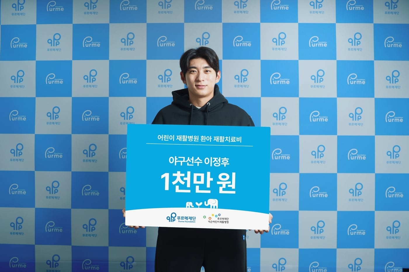 이정후가 어린이날을 맞아 푸르메재단에 1000만 원을 기부했다. (푸르메재단 제공)