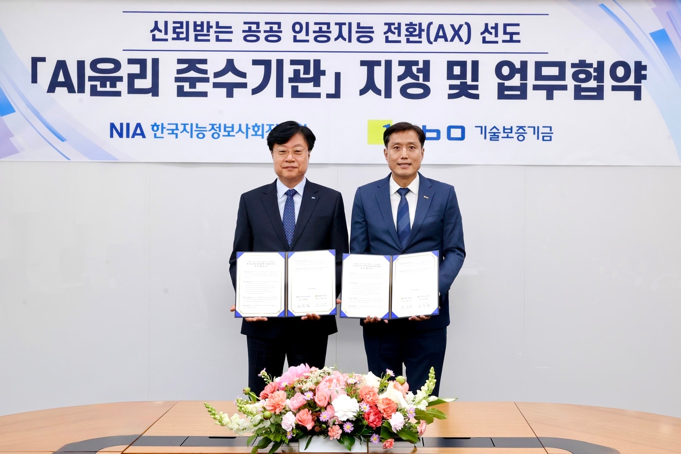 "中企 AI 윤리 확산"…기보, 공공기관 최초 'AI윤리준수기관' 지정