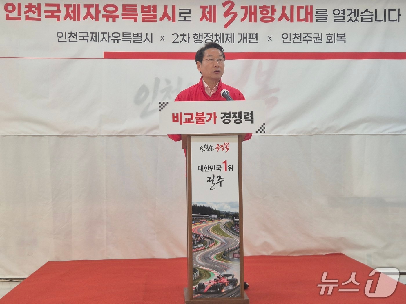 유정복 인천시장 후보가 7일 인천 미추홀구 선거사무소에서 수도권규제를 위한 세부 공약을 발표하고 있다/뉴스1