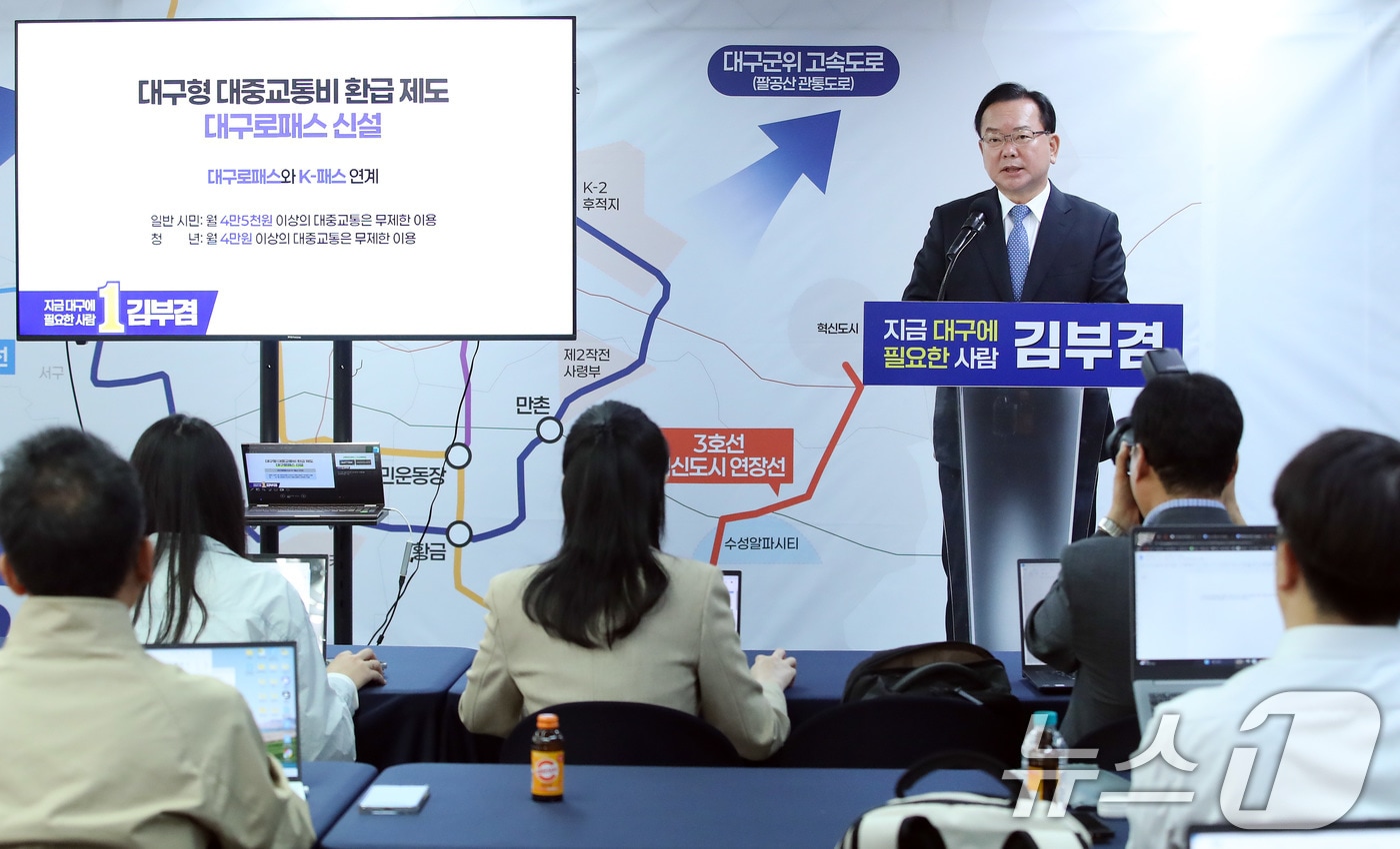 김부겸 더불어민주당 대구시장 후보가 7일 오전 대구 달서구 선거사무소에서 6·3 지방선거 여섯 번째 공약을 발표하고 있다. 2026.5.7 ⓒ 뉴스1 공정식 기자