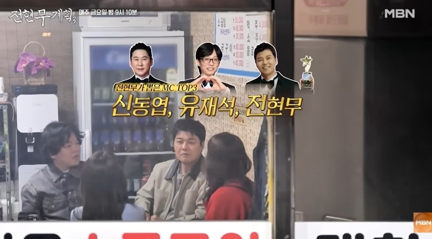 MBN '전현무계획3'