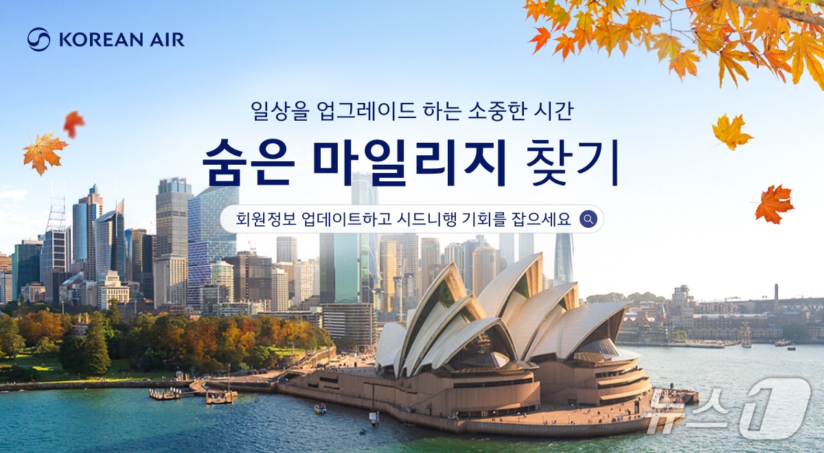 대한항공 숨은 마일리지 찾기 
