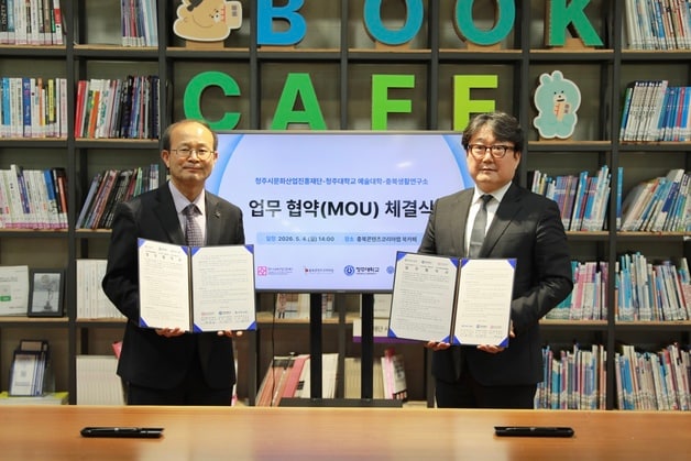 청주대학교-청주시문화산업진흥재단 업무협약.(청주대 제공. 재판매 및 DB금지)/뉴스1