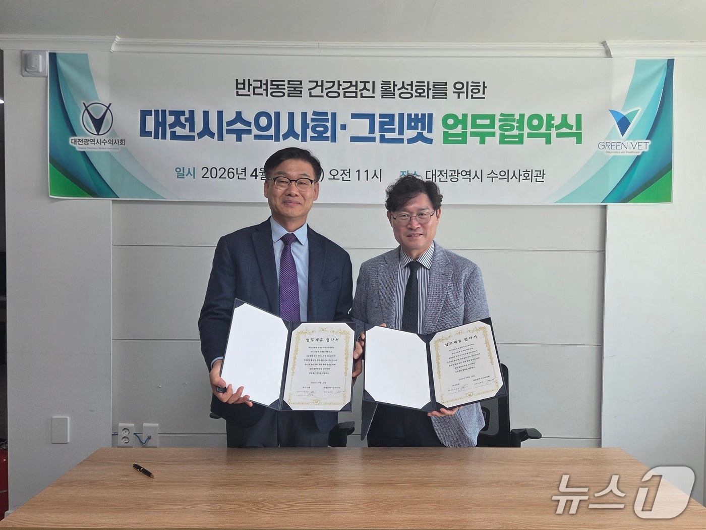 "반려동물 예방·검진 문화 확산"...대전수의사회-그린벳 '맞손' - 뉴스 썸네일 이미지
