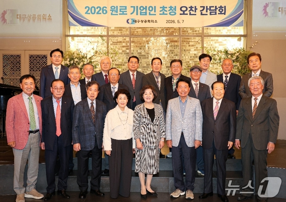 7일 대구상공회의소가 개최한 원로 기업인 초청 간담회에 참석한 원로기업인들이 기념사진을 촬영하고 있다.(대구상의 제공. 재판매 및 DB 금지)
