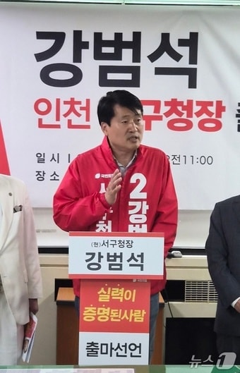 강범석 인천 서해구청장 후보가 7일 서구청사 브리핑룸에서 출마의변을 밝히고 있다.