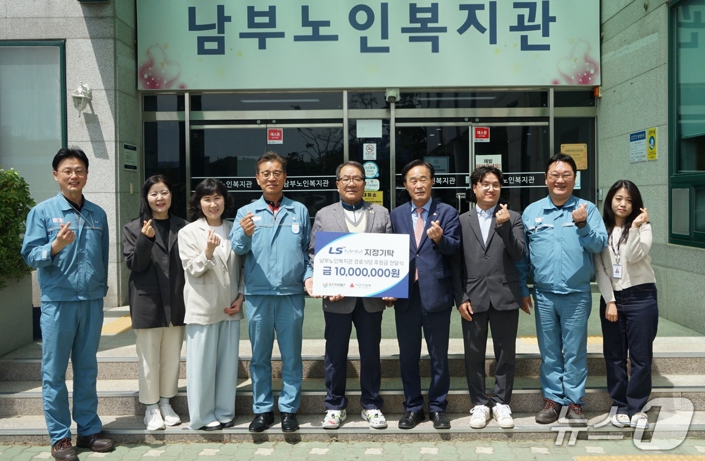 7일 울산 울주군 남부노인복지관에서 경로식당 운영 후원금 전달식이 열리고 있다. (LS MnM 제공. 재판매 및 DB 금지) /뉴스1