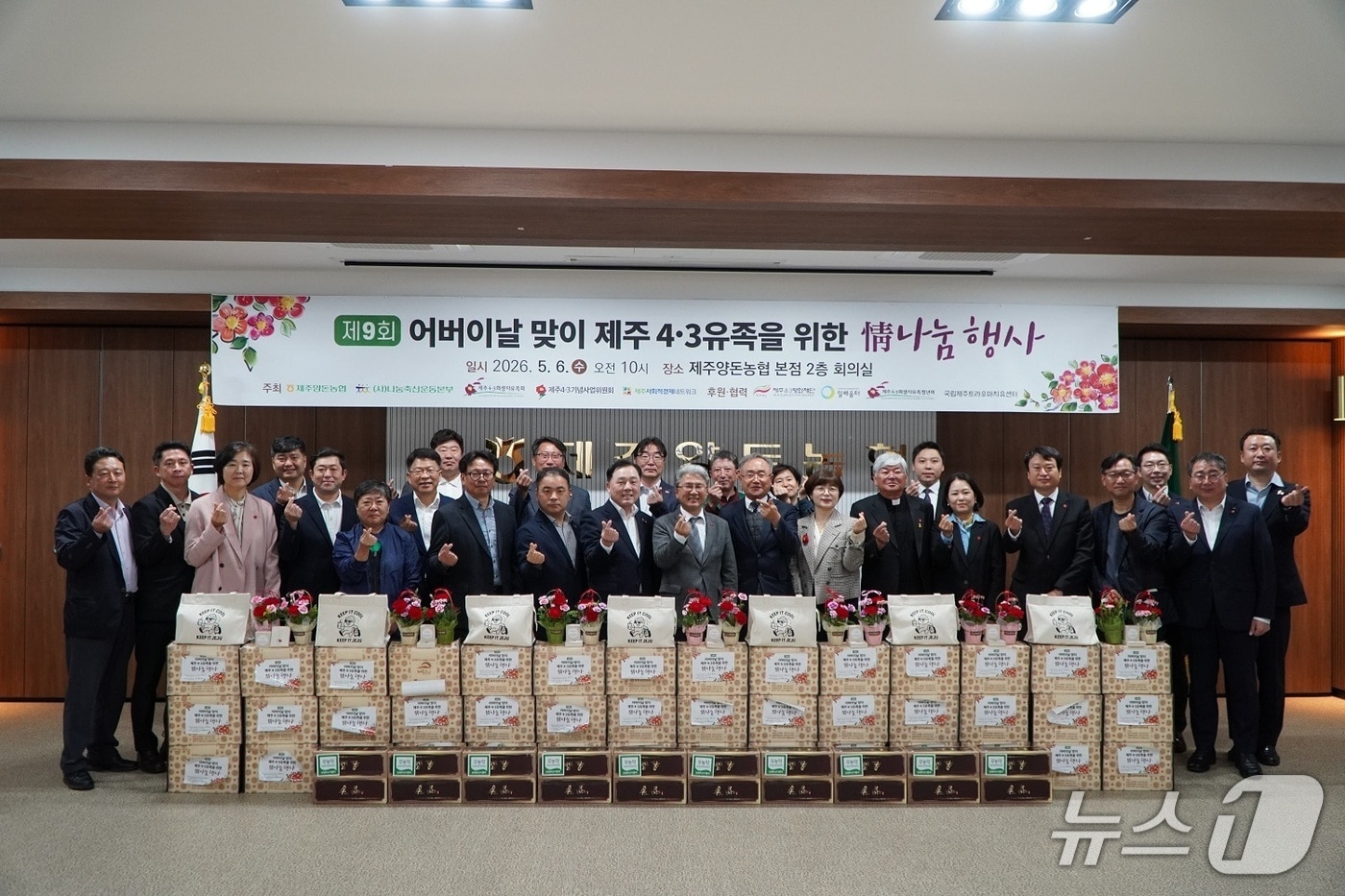 제주양돈농협 어버이날 맞이 행사.(제주양돈농협 제공. 재판매 및 DB 금지)