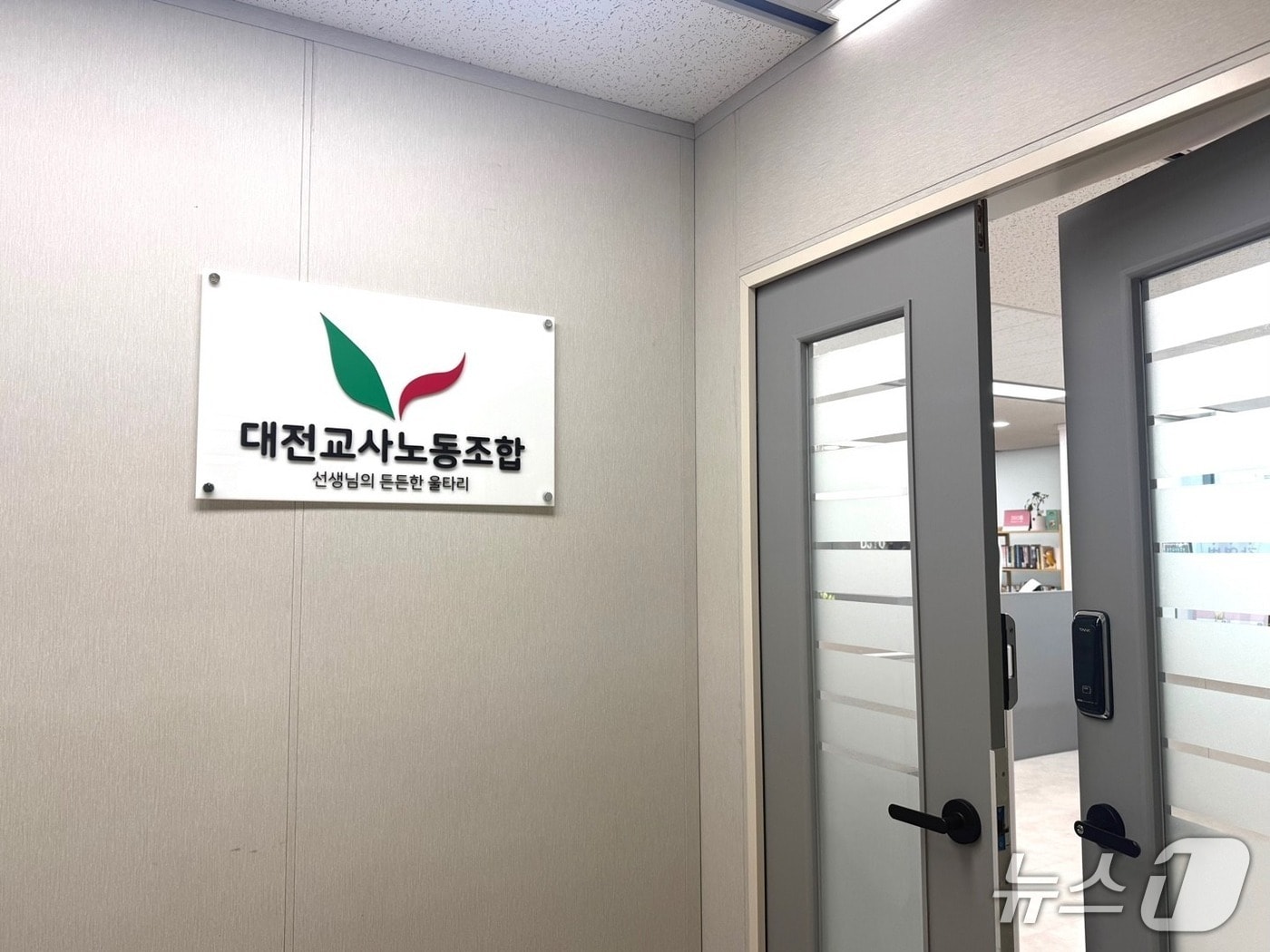 대전교사노조 현판(대전교사노조 제공) /뉴스1