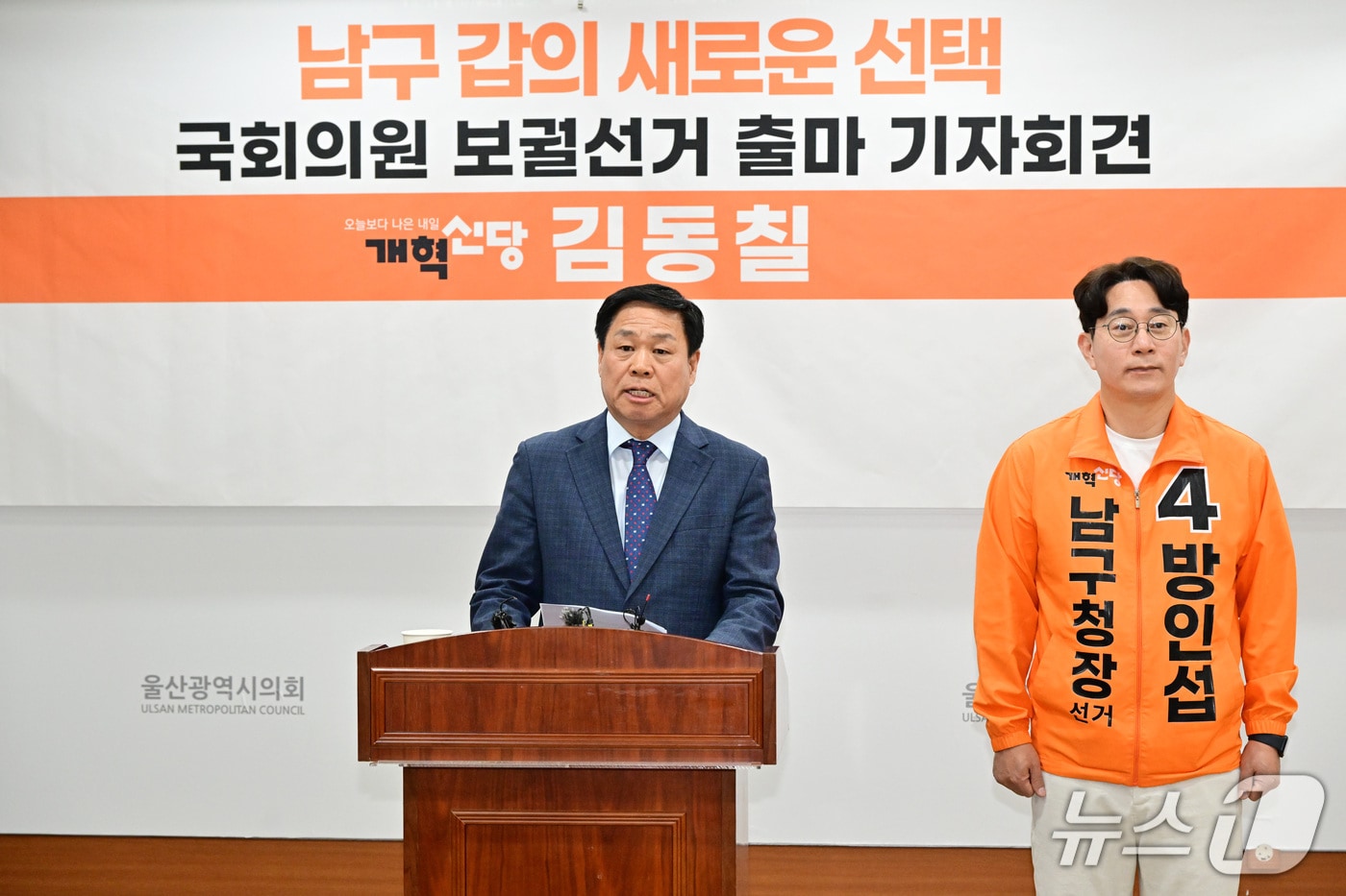 김동칠 개혁신당 울산시당위원장이 7일 시의회 프레스센터에서 기자회견을 열고 있다.(울산시의회 제공. 재판매 및 DB금지)/뉴스1