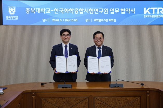 충북대학교-한국화학융합시험연구원 업무협약.(충북대 제공. 재판매 및 DB금지) ⓒ 뉴스1