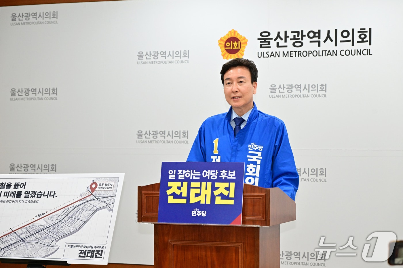 전태진 더불어민주당 울산 남구갑 국회의원 보궐선거 예비후보가 7일 시의회 프레스센터에서 기자회견을 열고 있다.(울산시의회 제공. 재판매 및 DB금지)/뉴스1