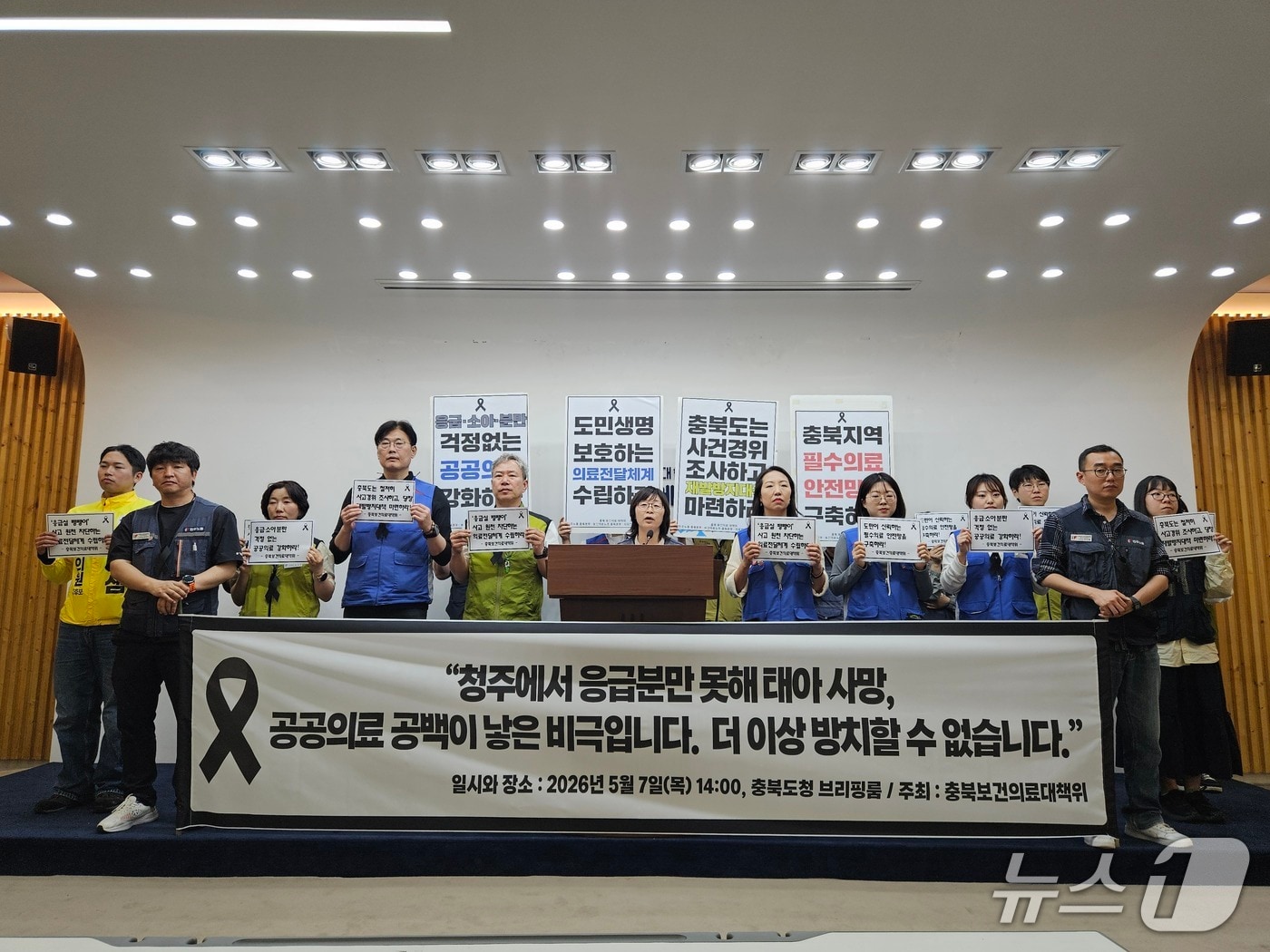 충북보건의료대책위원회가 7일 충북도청 브리핑룸에서 기자회견을 열고 있다.(충북보건의료대책위원회 제공.재판매 및 DB금지)/뉴스1