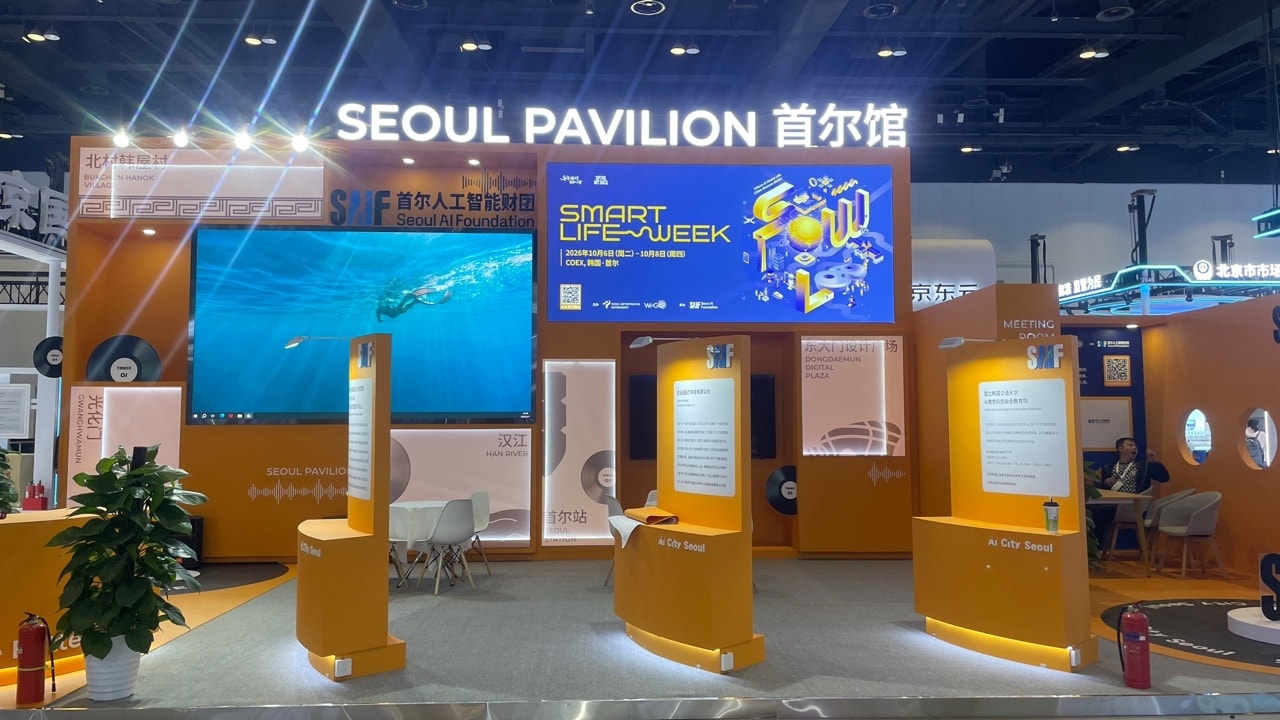 "베이징서 서울AI 혁신 알린다"…국제과학기술 산업박람회 참가