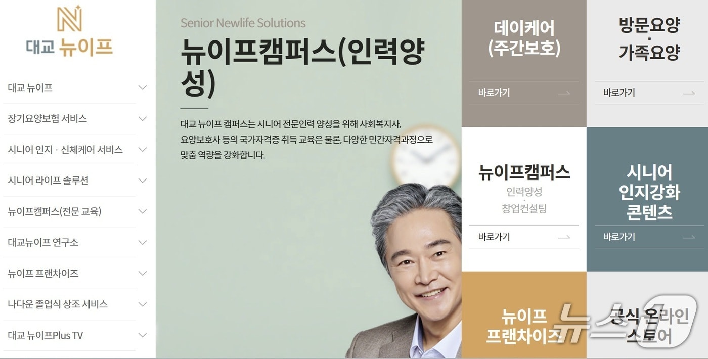 (대교뉴이프 제공)