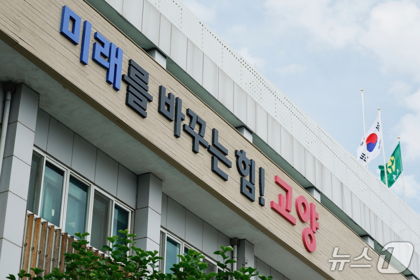 고양시청사