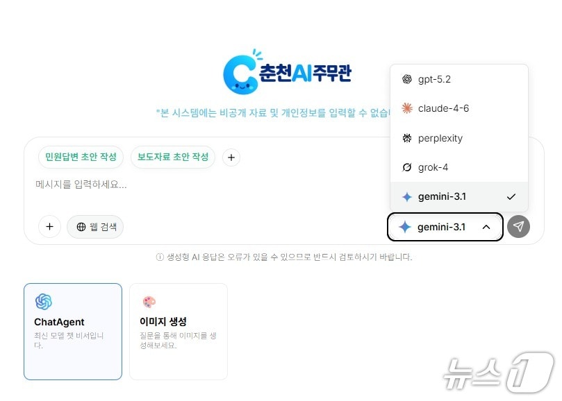 춘천시, AI 주무관 도입.(춘천시 제공, 재판매 및 DB금지)