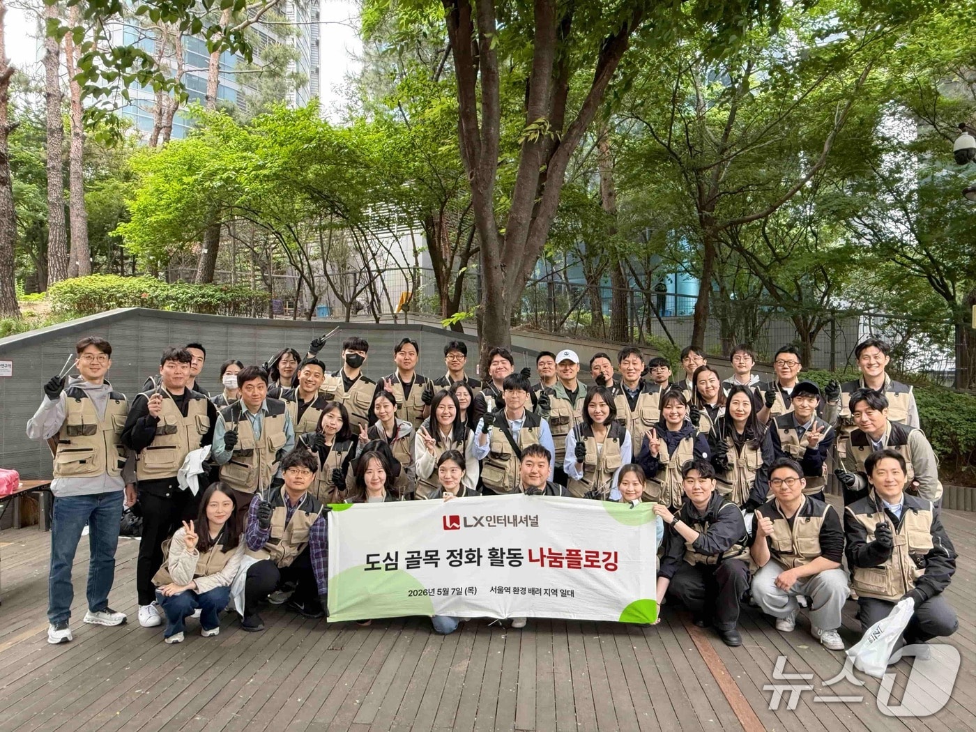  서울역 쪽방촌 일대 환경개선 플로깅 활동에 나선 LX인터내셔널 임직원들이 기념사진을 찍고 있다. (사진제공 = LX인터내셔널)