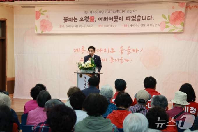 계룡시는 8일 제54회 어버이날을 맞아 '효(孝)사랑 큰잔치'를 개최했다. (계룡시 제공.재판매 및 DB금지)/뉴스1
