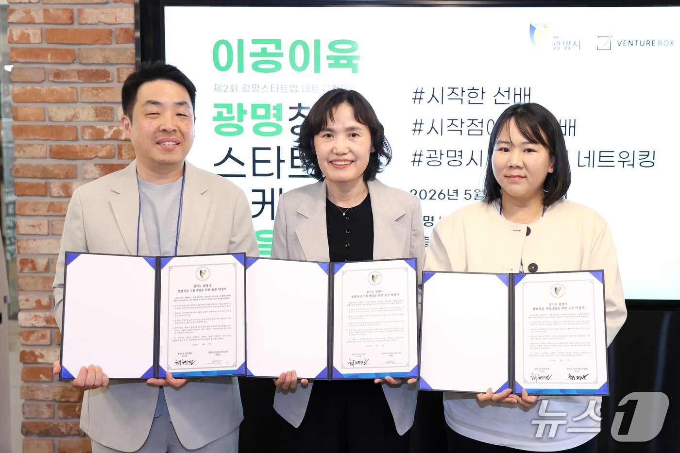 미래기술기반 스타트업 육성사업 업무협약.(광명시 제공)