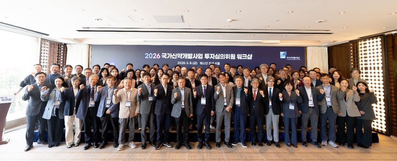 2026 투자심의위원 워크숍 단체사진. (국가신약개발사업단 제공)