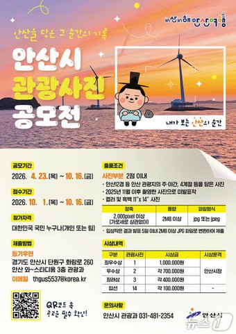 관광사진 공모전.(안산시 제공)