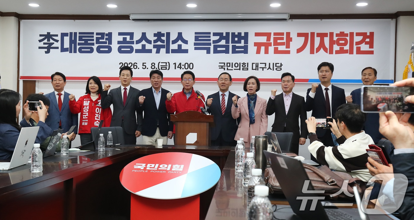 국민의힘 대구 지역 국회의원과 달성군 국회의원 보궐선거에 출마하는 이진숙 전 방송통신위원장이 8일 오후 대구 수성구 국민의힘 대구시당에서 '이재명 대통령 공소취소 특검법 규탄 기자회견'을 열고 있다. 2026.5.8 ⓒ 뉴스1 공정식 기자
