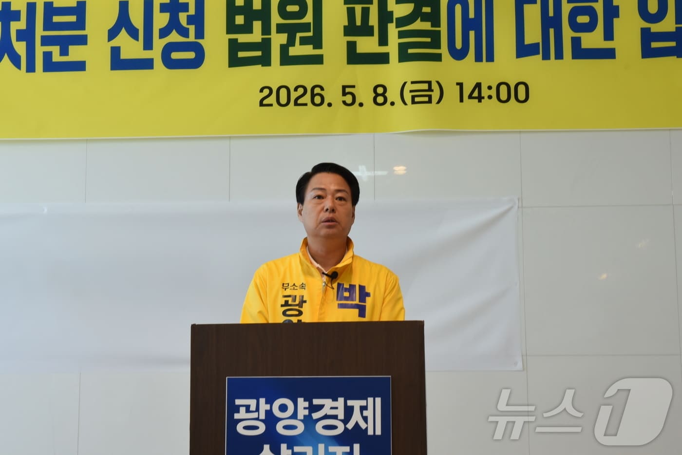 무소속으로 광양시장에 출마하는 박성현 후보가 8일 기자회견을 열고 법원의 가처분 신청 인용에 대한 입장을 발표하고 있다. 2026.5.8 ⓒ 뉴스1 김성준 기자