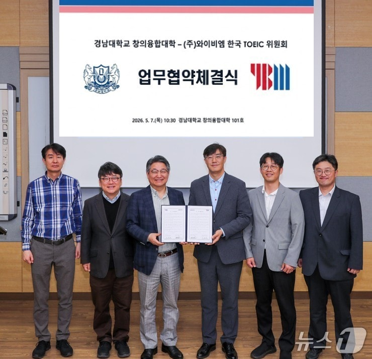 YBM 산하 한국TOEIC위원회는 경남대학교와 산학협력 업무협약을 체결했다고 8일 밝혔다.(YBM제공)