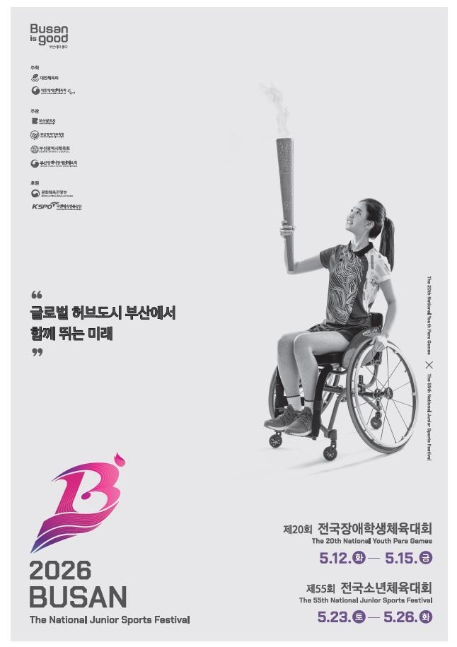 제20회 전국장애학생체육대회 포스터.(대한장애인체육회 제공)