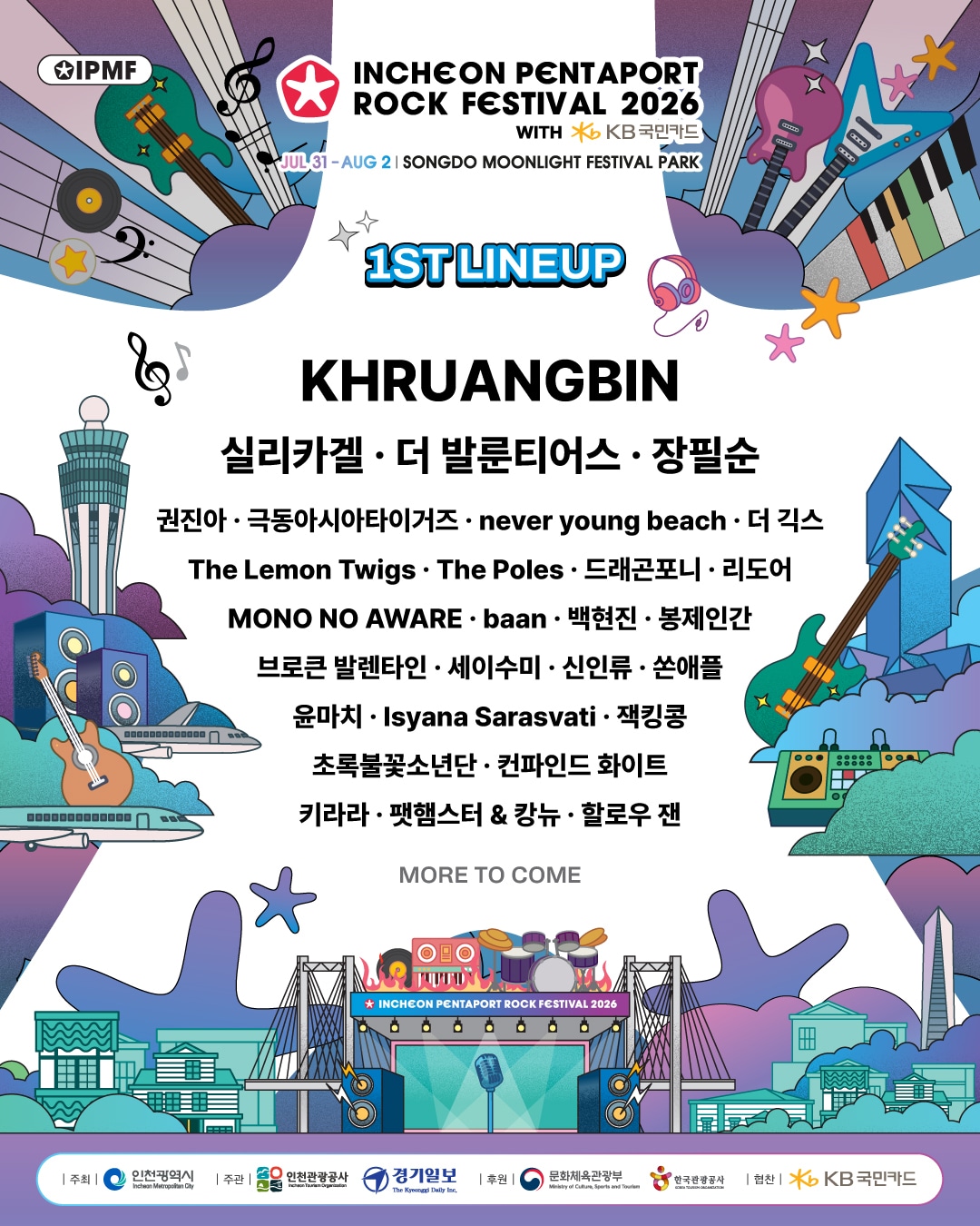 사진제공=2026 인천펜타포트 락 페스티벌