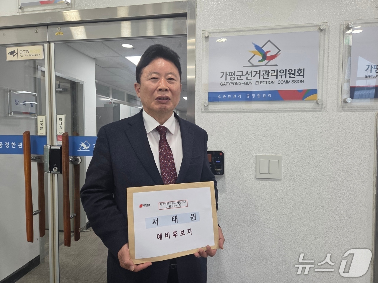 서태원 국민의힘 경기 가평군수 예비후보가 지난 7일 가평군선거관리위원회를 찾아 예비후보 등록을 하고 있다.(서태원 캠프 제공. 재판매 및 DB 금지)/뉴스1